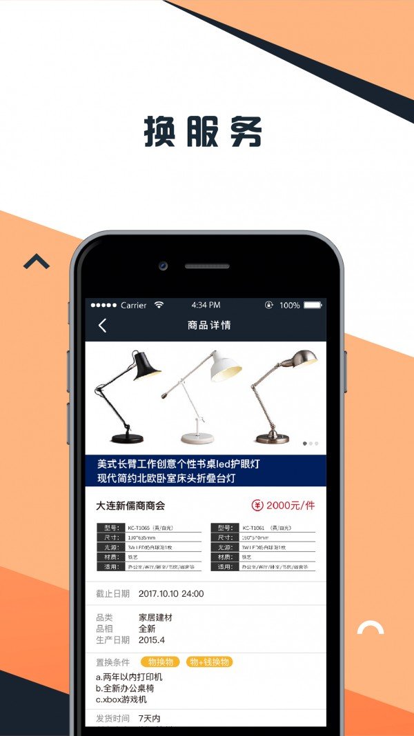 媒货网易货截图展示3