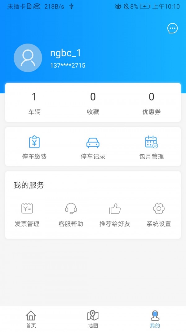 宁国泊车截图展示1
