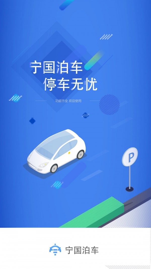 宁国泊车截图展示2