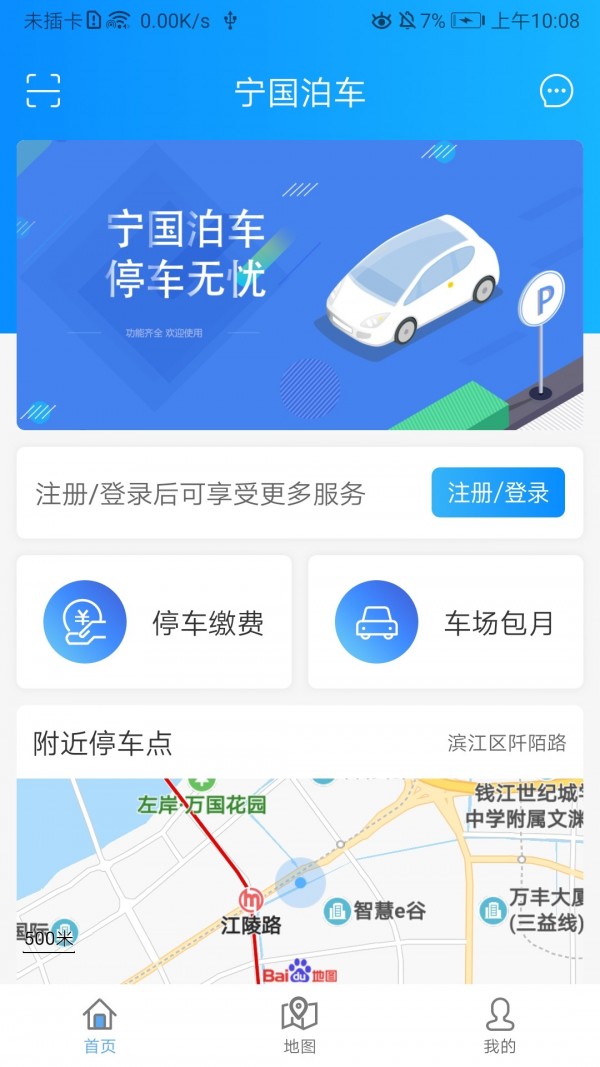 宁国泊车截图展示4