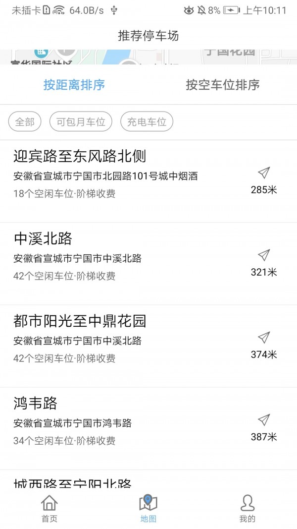 宁国泊车截图展示3