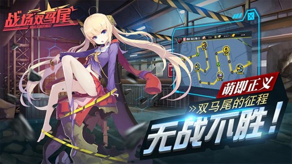 战场双马尾bilibili版截图展示3
