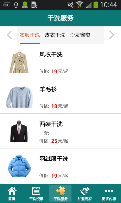 掌上干洗截图展示4