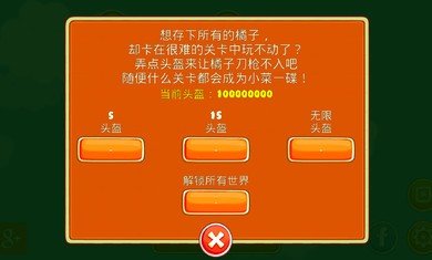 保护橘子2伟大旅程截图展示3