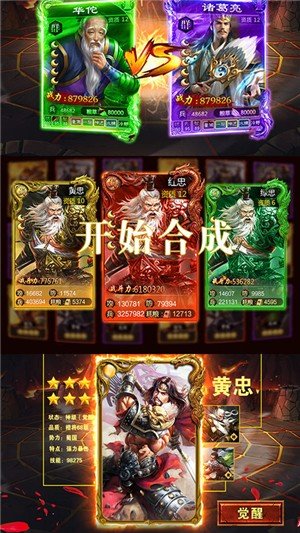 御剑三国超v版截图展示3