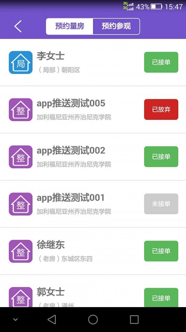易装修工长端截图展示2