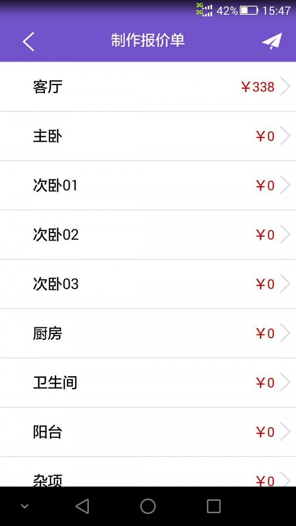 易装修工长端截图展示4