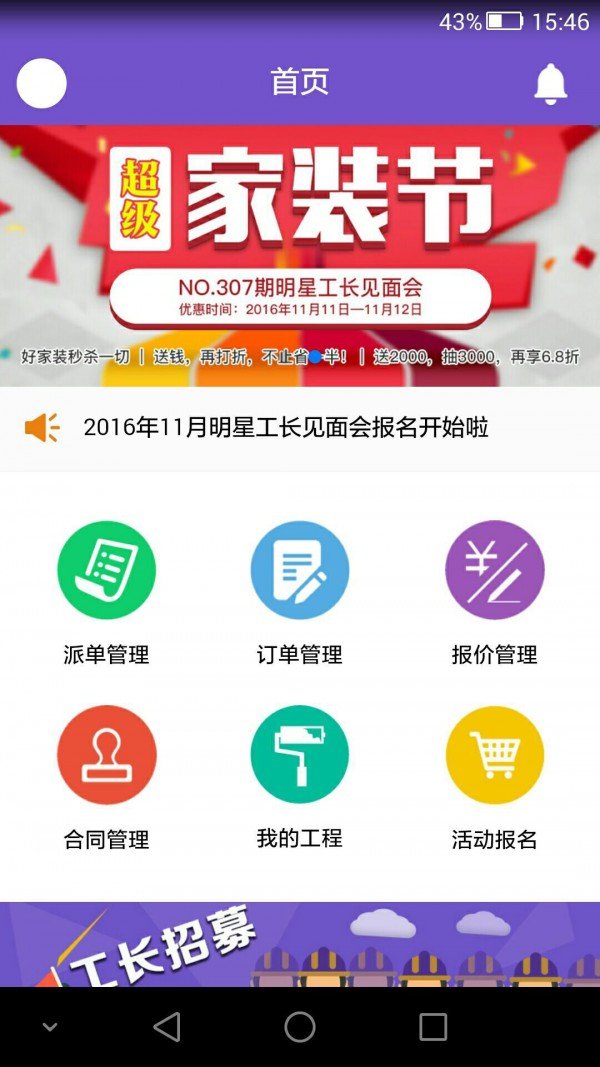 易装修工长端截图展示1