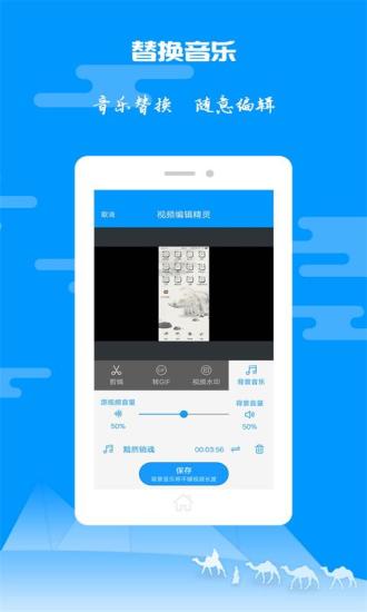 视频编辑精灵截图展示3