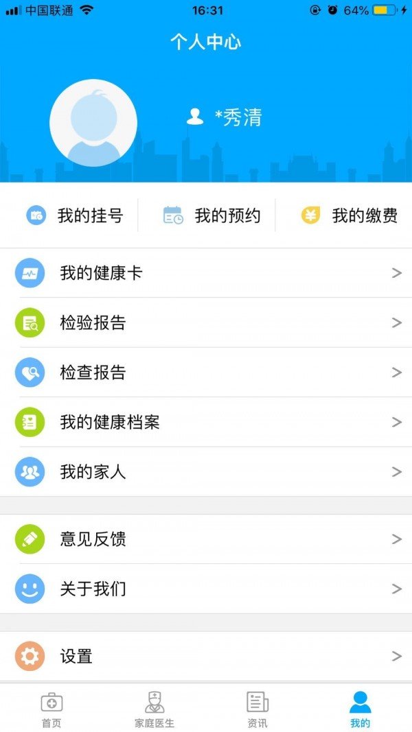 健康锡林郭勒截图展示3