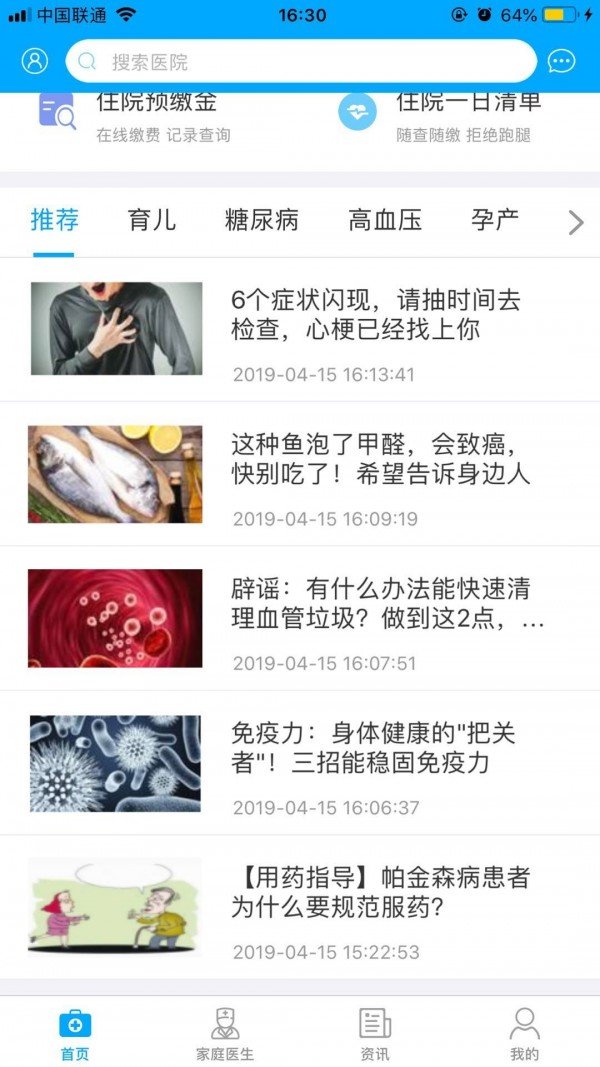 健康锡林郭勒截图展示2