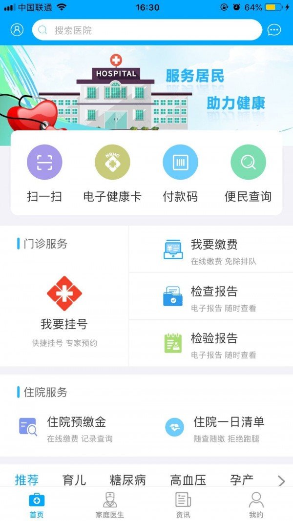健康锡林郭勒截图展示1