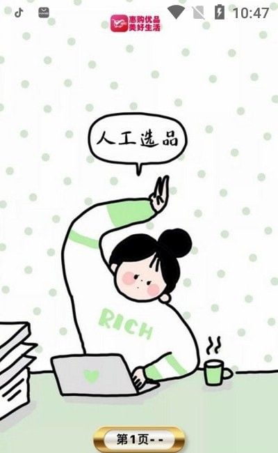 惠购优品截图展示1