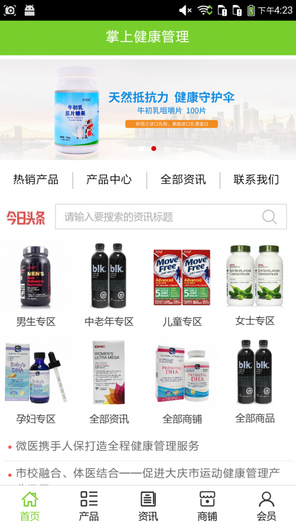 掌上健康管理截图展示1