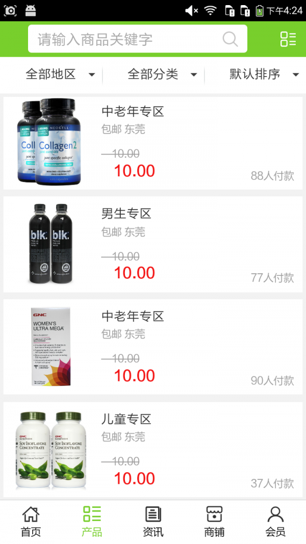 掌上健康管理截图展示2