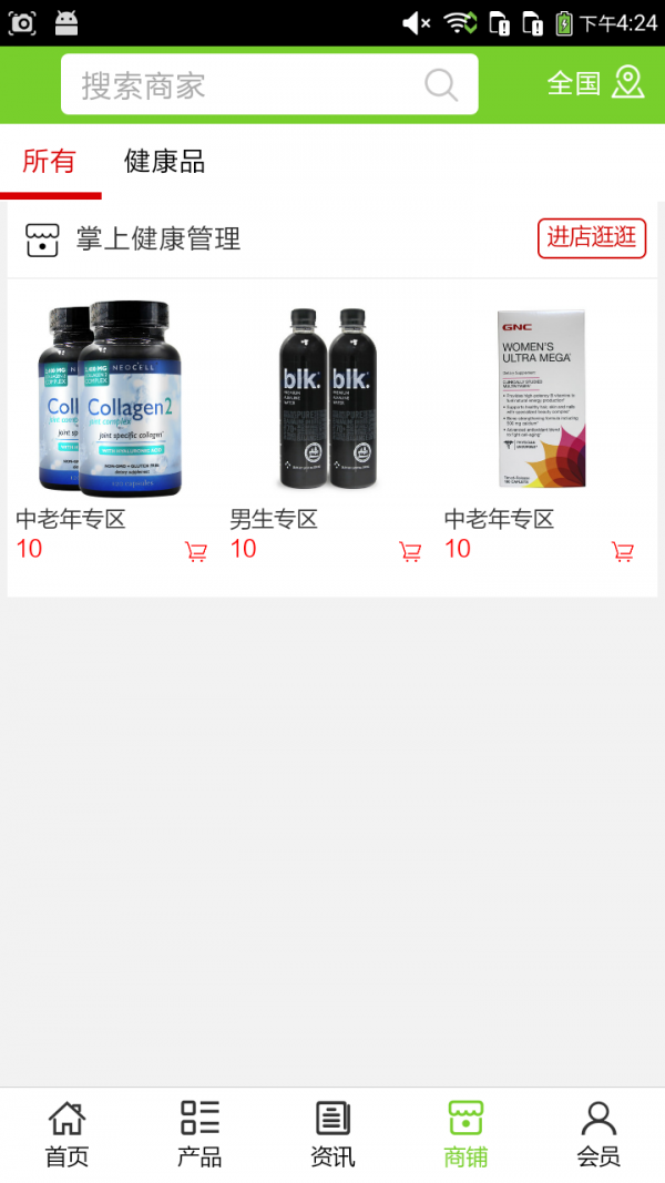 掌上健康管理截图展示4