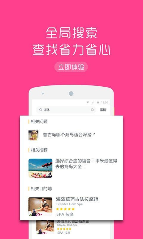 旅行本地助手截图展示4