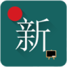 新概念金典英语