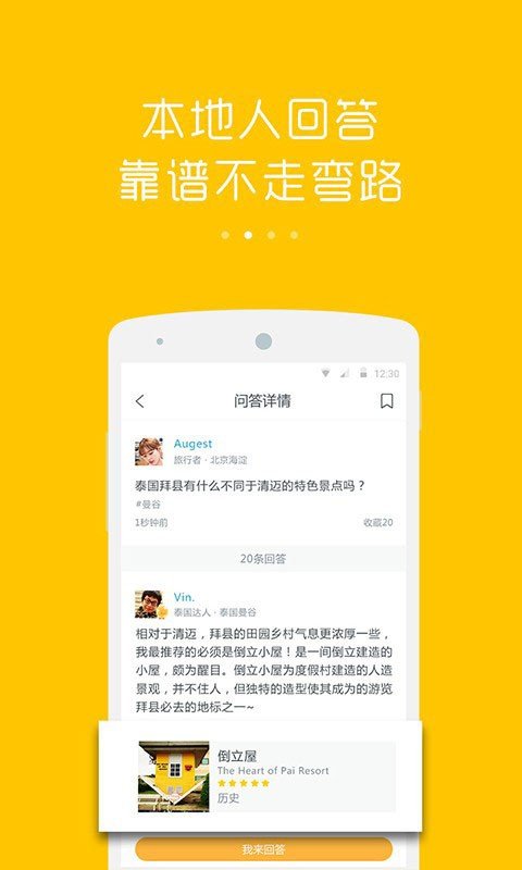 旅行本地助手截图展示2