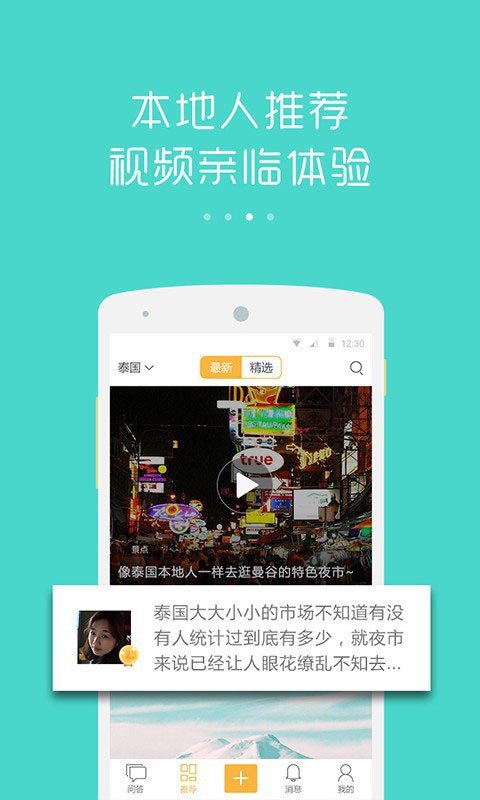 旅行本地助手截图展示3