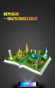 时光魔镜截图展示3
