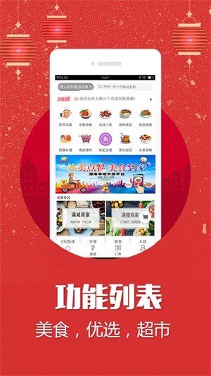 易外卖截图展示3