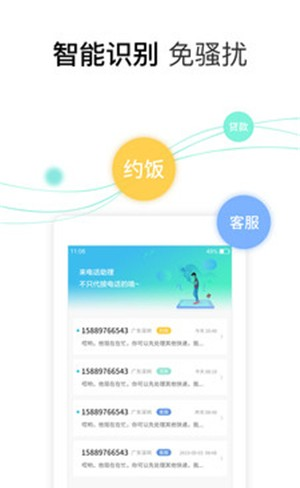 柠檬电话助理截图展示3