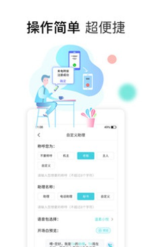 柠檬电话助理截图展示4