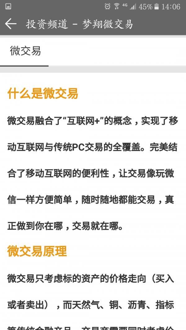 梦翔微交易截图展示3