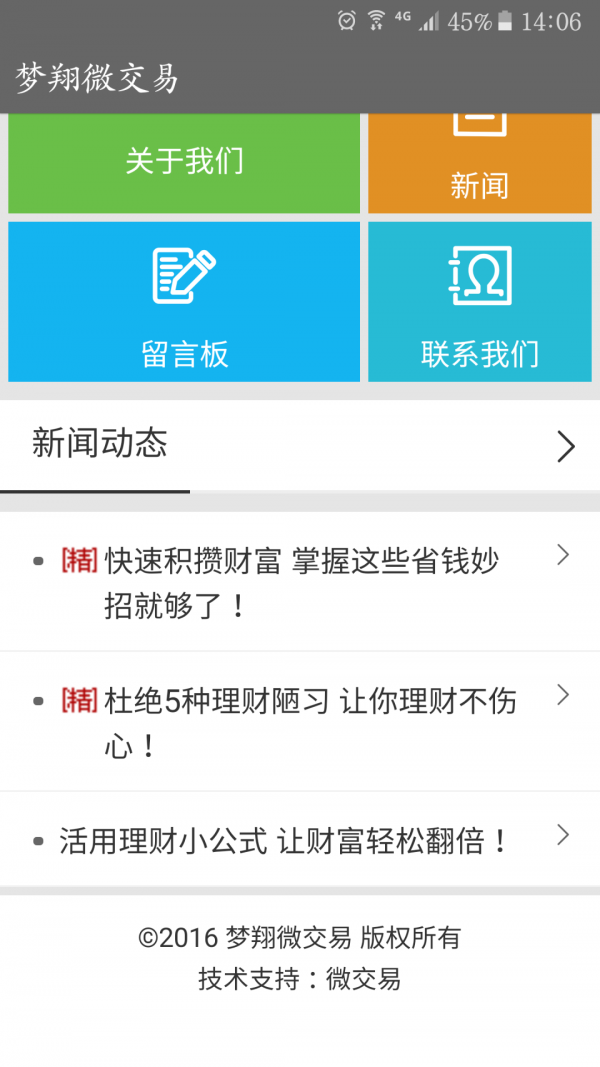 梦翔微交易截图展示1