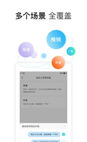 柠檬电话助理截图展示2