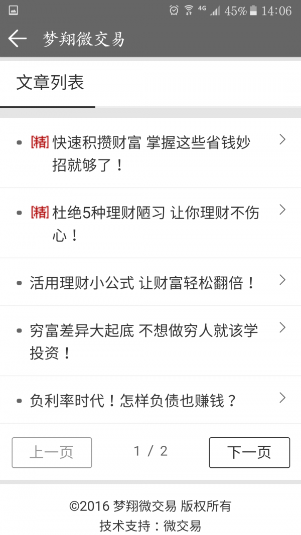 梦翔微交易截图展示2
