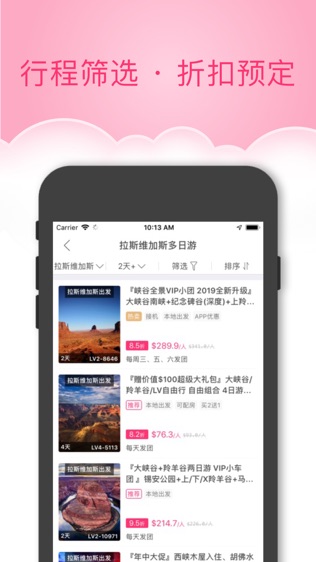 玩哪儿旅行截图展示2