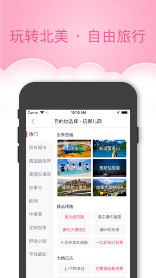 玩哪儿旅行截图展示3