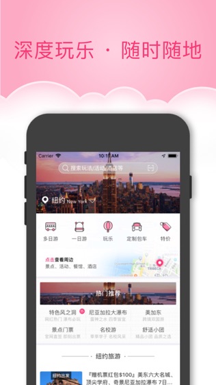 玩哪儿旅行截图展示1