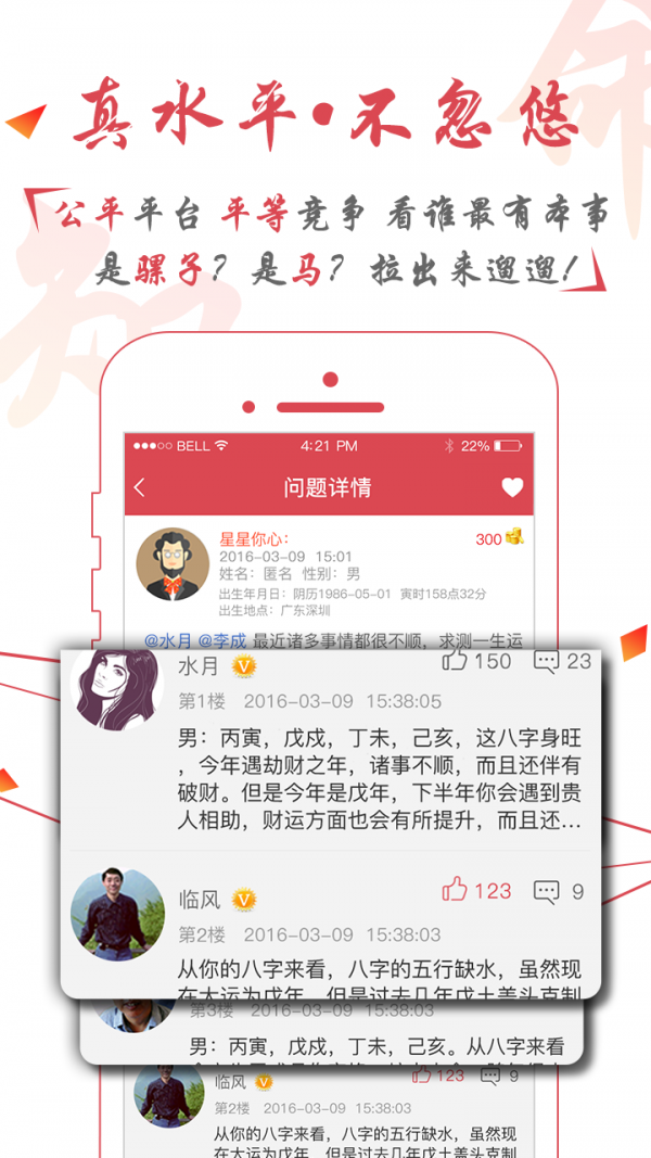 知命八字算命星座风水截图展示2