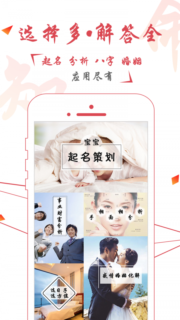 知命八字算命星座风水截图展示3