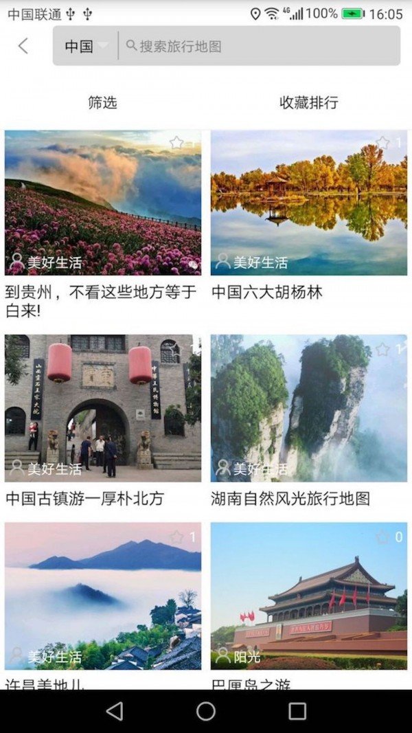 自由旅行地图截图展示2
