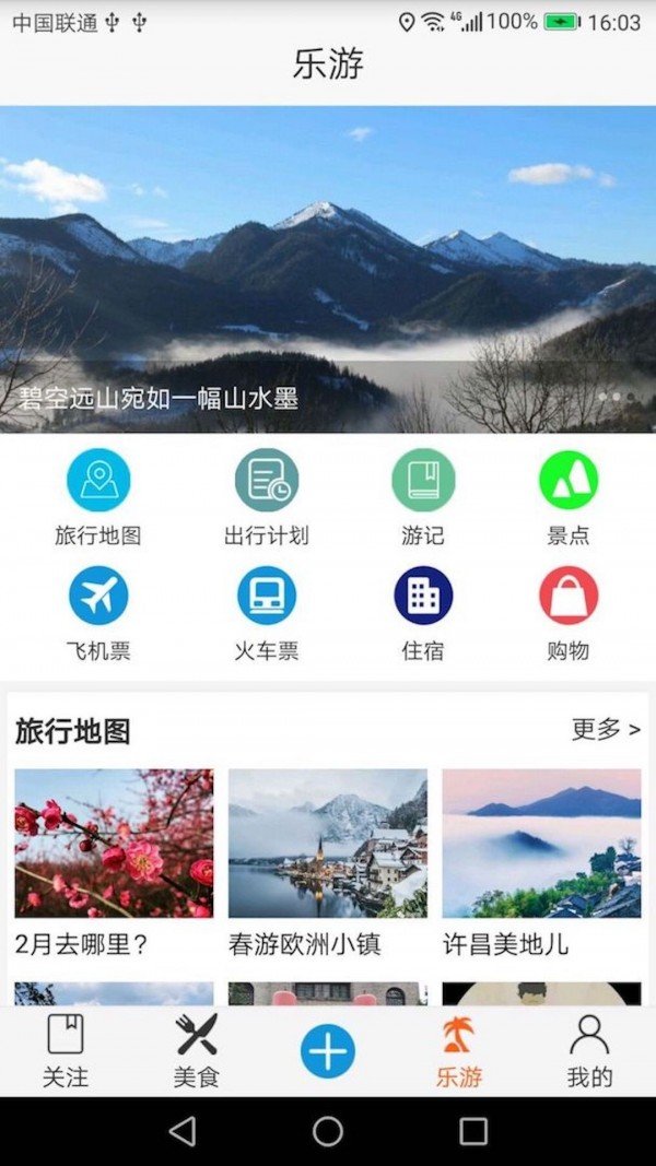 自由旅行地图截图展示1