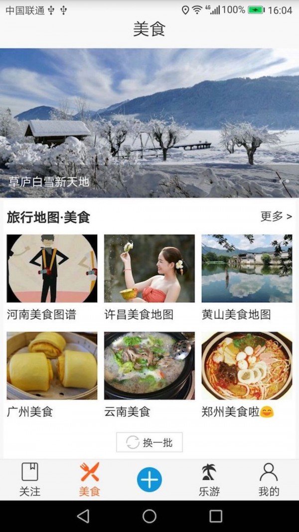 自由旅行地图截图展示3