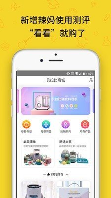 贝拉比+截图展示2