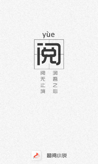 超阅书城截图展示1