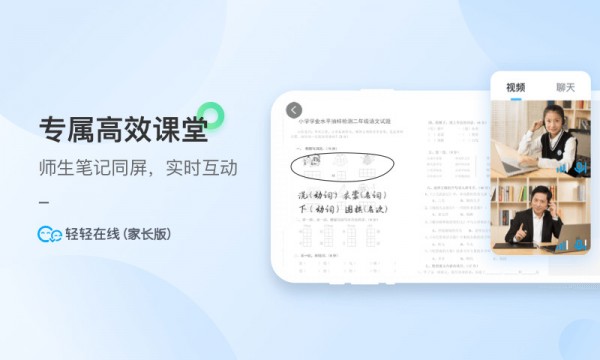 轻轻在线家长截图展示2
