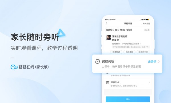 轻轻在线家长截图展示3