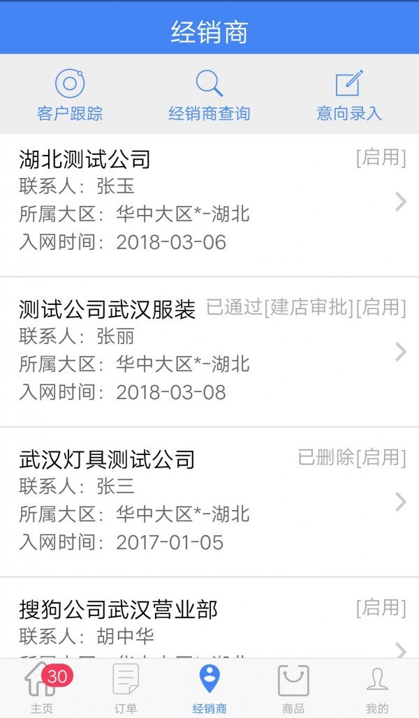 邻盛管家截图展示3