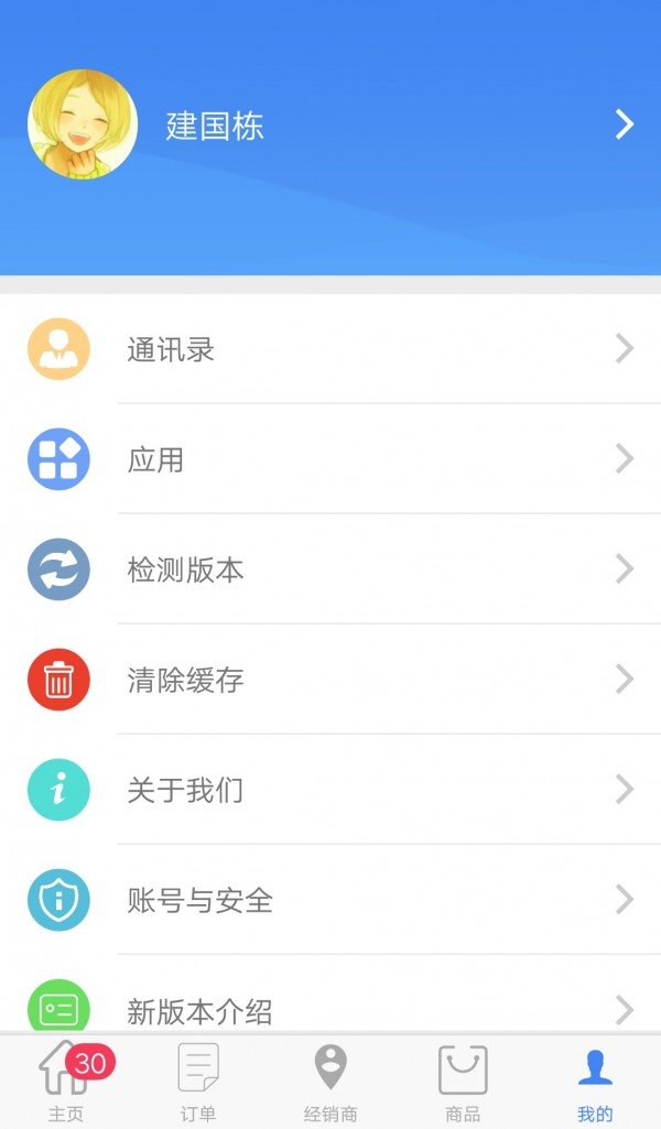 邻盛管家截图展示4