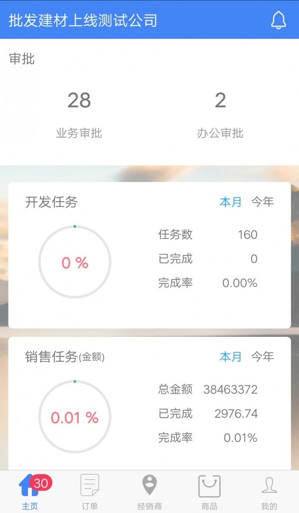 邻盛管家截图展示2