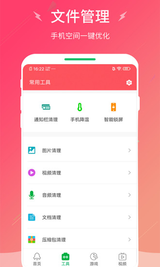 闪电清理大师截图展示3