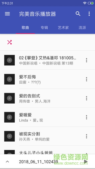 音乐播放器hifi截图展示1