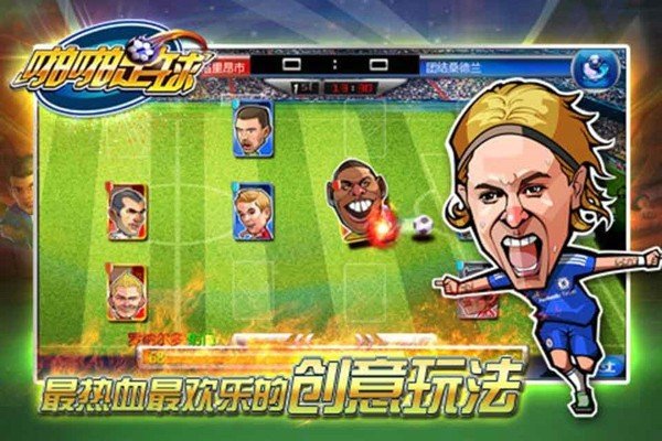 啪啪足球截图展示1